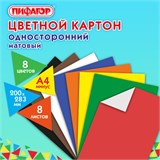 Картон цветной А4 немелованный (матовый), 8 листов 8 цветов, ПИФАГОР, 200х283 мм, 127050 127050