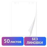 Блокнот для флипчарта ПЛОТНЫЙ 80 г/м2, BRAUBERG, 67,5х98 см, 50 листов, белый (ЧИСТЫЙ), 128648 128648