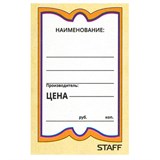 Ценники картонные "Бабочка 10", 36х56 мм, комплект 500 шт., STAFF, 128678 128678