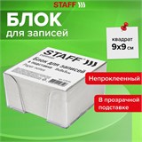Блок для записей STAFF в подставке прозрачной, куб 9х9х5 см, белый, белизна 70-80%, 129194 129194