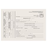 Бланк бухгалтерский типографский "Доверенность", А5 (134х192 мм), СКЛЕЙКА 100 шт., 130013 130013