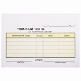Бланк бухгалтерский, офсет, 2-слойный самокопирующийся, Товарный чек, А6 (110х143 мм), СПАЙКА 50 шт., 130050 130050