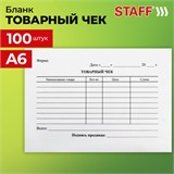Бланк бухгалтерский, офсет, Товарный чек, А6 (98х136 мм), СПАЙКА 100 шт., BRAUBERG/STAFF, 130136 130136