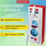 Ручка гелевая РОССИЯ АРКТИКА-М, СИНЯЯ, корпус тонированный, узел 0,7 мм, линия письма 0,5 мм, BRAUBERG, 143957 143957