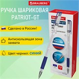 Ручка шариковая РОССИЯ "PATRIOT-GT", СИНЯЯ, корпус прозрачный, 0,7 мм, линия письма 0,35 мм, BRAUBERG, 143961 143961