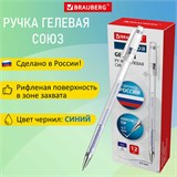 Ручка гелевая РОССИЯ "СОЮЗ", СИНЯЯ, корпус прозрачный, узел 0,7 мм, линия письма 0,5 мм, BRAUBERG, 143962 143962