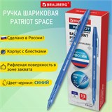 Ручка шариковая РОССИЯ PATRIOT SPACE, СИНЯЯ, корпус синий, узел 0,7 мм, линия письма 0,35 мм, BRAUBERG, 143965 143965