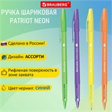 Ручка шариковая РОССИЯ PATRIOT NEON, СИНЯЯ, корпус ассорти, 0,7 мм, линия 0,35 мм, BRAUBERG, 143966 143966