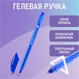 Ручка гелевая BRAUBERG Extra Glide Gel, СИНЯЯ, трехгранная, игольчатый наконечник 0,7 мм, линия 0,5 мм, 144076 144076