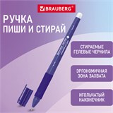 Ручка стираемая гелевая с эргономичным грипом BRAUBERG RESTART, СИНЯЯ, игольчатый пишущий узел 0,7 мм, линия письма 0,35 мм, 144102 144102