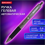 Ручка гелевая автоматическая с грипом BRAUBERG OFFICE STYLE, ЧЕРНАЯ, линия 0,4 мм, 144123 144123
