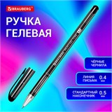 Ручка гелевая BRAUBERG Profi-Gel TONE, ЧЕРНАЯ, линия письма 0,4 мм, стандартный наконечник 0,5 мм, тонированный корпус, 144127 144127