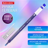 Ручка гелевая BRAUBERG "GL-2000", СИНЯЯ, японские чернила, длина письма 2000 метров, линия письма 0,35 мм, 144218 144218