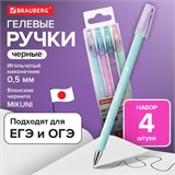 Ручки гелевые BRAUBERG ORIGINAL, ЧЕРНЫЕ, НАБОР 4 штуки, игольчатый узел 0,5 мм, линия письма 0,35 м, 144247 144247