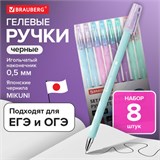 Ручки гелевые BRAUBERG ORIGINAL, ЧЕРНЫЕ, НАБОР 8 штук, игольчатый узел 0,5 мм, линия письма 0,35 м, 144248 144248