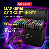 Маркеры для скетчинга двусторонние, НАБОР 80 шт., текстильный чехол, BRAUBERG, 152233 152233