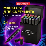 Маркеры для скетчинга двусторонние, НАБОР 24 шт., базовые цвета, в чехле, BRAUBERG, 152295 152295