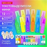Набор текстовыделителей мини, 12 ЦВЕТОВ, BRAUBERG "ULTRA", 6 неоновых цветов + 6 пастельных цветов, линия 1-5 мм, 152538 152538