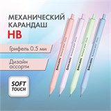 Карандаш механический 0,5 мм, BRAUBERG SOFT PASTEL, корпус soft-touch ассорти, 181957 181957