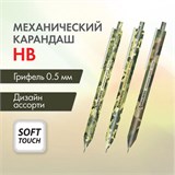 Карандаш механический 0,5 мм, BRAUBERG SOFT PRINT MILITARY, HB, корпус soft-touch ассорти, 181959 181959