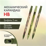 Карандаш механический цанговый 2 мм, BRAUBERG PRINT MILITARY, HB, встроенная точилка, корпус ассорти, 181962 181962