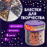 Блестки для декора, поделок, DIY, творчества, оформления, ФИГУРНЫЕ МЕТАЛЛИК, ОСТРОВ СОКРОВИЩ, диспенсер с дозатором, 6 цветов по 9 г, 191373 191373