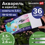 Акварель художественная кюветы НАБОР 36 цветов по 3,5 г, пластиковый кейс, BRAUBERG ART CLASSIC, 191771 191771