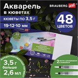 Акварель художественная кюветы НАБОР 48 цветов по 3,5 г, пластиковый кейс, BRAUBERG ART CLASSIC, 191772 191772