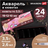 Акварель художественная кюветы НАБОР 24 цвета по 3,5 г, металлический кейс, BRAUBERG ART PREMIERE, 191773 191773