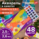 Акварель художественная в кюветах НАБОР 48 цветов по 2,5 г, BRAUBERG ART DEBUT, 191780 191780