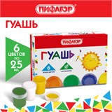 Гуашь ПИФАГОР "СОЛНЫШКО", 6 цветов по 25 мл, 192645 192645
