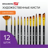Кисти художественные набор 12 шт., синтетика, № 1-12, BRAUBERG ART DEBUT, 201049 201049