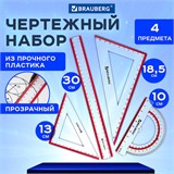 Набор чертежный большой BRAUBERG "Crystal" (линейка 30 см, 2 угольника, транспортир), выделенная шкала, 210297 210297