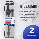 Готовальня BRAUBERG "Student Oxford", 2 предмета: циркуль 140 мм со сгибаемой ножкой, грифель, пенал, 210323 210323