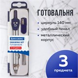 Готовальня BRAUBERG "Student Oxford", 3 предмета: циркуль 140 мм, грифель, точилка, пенал с подвесом, 210332 210332