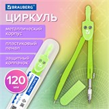 Циркуль BRAUBERG GEOMETRY, 120 мм, пастельно-зеленый цвет, защитный колпачок, пластиковый пенал, 210699 210699