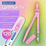 Циркуль BRAUBERG GEOMETRY, 120 мм, пастельно-розовый цвет, защитный колпачок, пластиковый пенал, 210700 210700