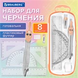 Готовальня BRAUBERG SCHOOL KIT, 8 предметов, циркуль 115 мм, чертежные принадлежности, персиковый цвет, 210704 210704