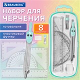 Готовальня BRAUBERG SCHOOL KIT, 8 предметов, циркуль 115 мм, чертежные принадлежности, мятный цвет, 210705 210705