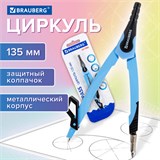 Циркуль с защитным колпачком BRAUBERG "ULTRA", 135 мм, аквамариновый, блистер, 210818 210818