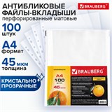 Папка-файл перфорированная, КОМПЛЕКТ 100шт, А4 BRAUBERG апельсин. корка, 0,045 мм 221713