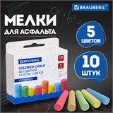 Мел для рисования на асфальте 10 штук, 5 цветов, цветной круглый, BRAUBERG, картонная упаковка, европодвес, 223556 223556