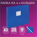Папка на 4 кольцах БОЛЬШОГО ФОРМАТА А3, ГОРИЗОНТАЛЬНАЯ, 30 мм, синяя, 0,8 мм, BRAUBERG "Стандарт", 225767 225767
