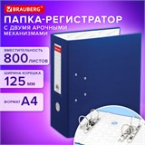 Папка-регистратор BRAUBERG с двумя арочными механизмами (до 800 листов), покрытие ПВХ, 125 мм, синяя, 226054 226054