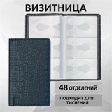 Визитница/кредитница трехрядная BRAUBERG "Cayman", на 96 карт, под кожу крокодила, черная, 231761 231761