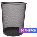 Корзина для бумаг БОЛЬШАЯ, 20 л, металлическая, черная, BRAUBERG "Germanium", 231956 231956