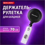 Держатель-рулетка для бейджей, 70 см, петелька, клип, черный, в блистере, BRAUBERG, 232152 232152
