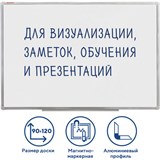 Доска магнитно-маркерная 90х120 см, алюминиевая рамка, ГАРАНТИЯ 10 ЛЕТ, РОССИЯ, BRAUBERG Стандарт, 235522 235522