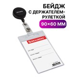 Бейдж вертикальный (90х60 мм), с держателем-рулеткой 70 см, BRAUBERG, 235710 235710