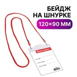 Бейдж вертикальный БОЛЬШОЙ (120х90 мм), на красном шнурке 45 см, 2 карабина, BRAUBERG, 235717 235717